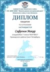2017-2018 Сафронов Макар 7л (РО-астрономия)